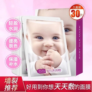30片正品婴儿肌面膜补水保湿美白面膜淡斑祛痘印收缩毛孔男女学生