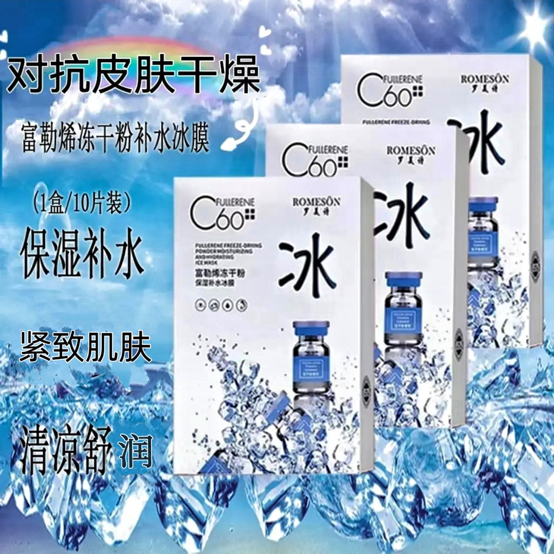 【3盒30片】富勒烯冻干粉冰膜