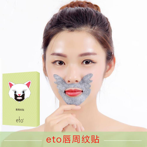 医朵法令纹贴提拉紧致面膜