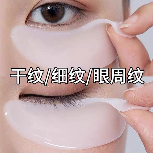 60片胶原蛋白眼膜贴紧实眼纹细纹