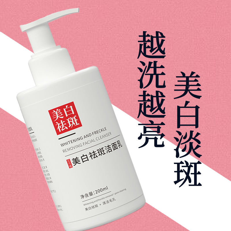 美白洗面奶去黄提亮肤色补水保湿