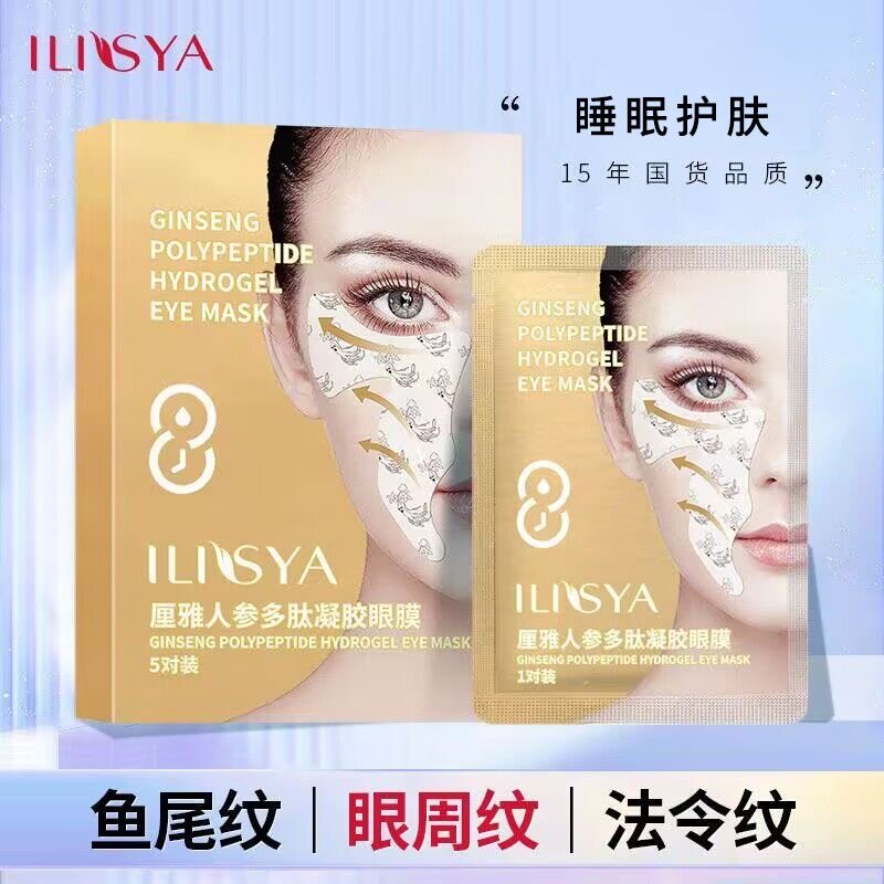 ILISYA睡眠眼膜贴法令纹贴淡化细纹眼纹皱纹紧致眼周保湿抗皱正品