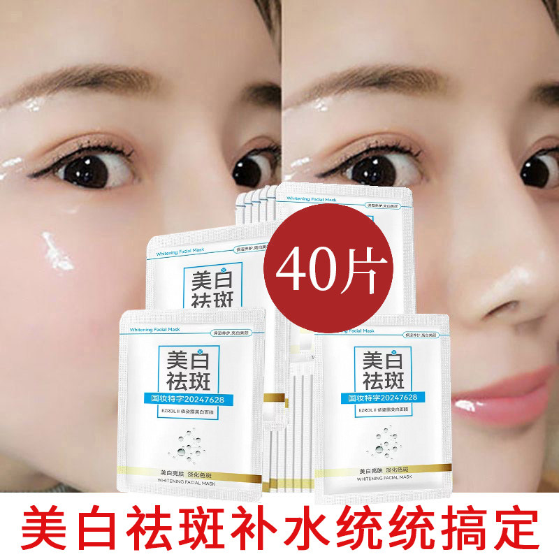 40片正品CQRZEN美白祛斑面膜