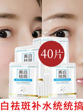 40片正品CQRZEN美白祛斑面膜