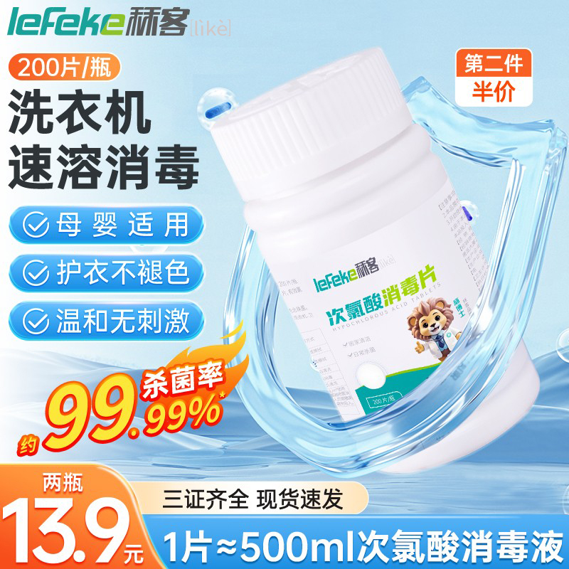 秝客次氯酸消毒片200片/瓶泡腾片