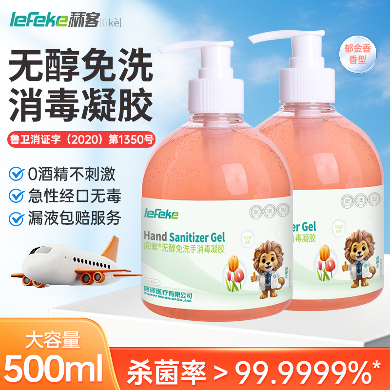 秝客免洗洗手液500ml无醇凝胶