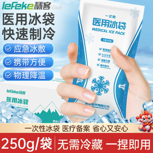 秝客医用冰袋一次性无需冷藏