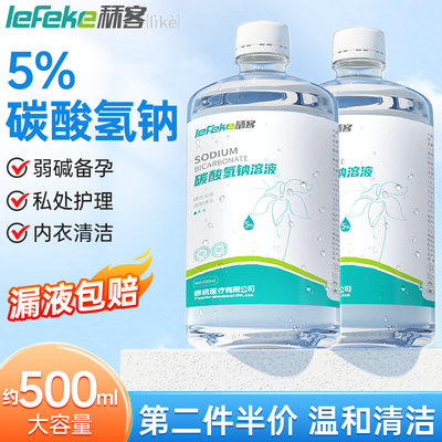 秝客5%碳酸氢钠溶液私处清洁冲洗