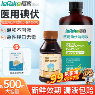 秝客碘伏消毒液医用500ml大瓶泡脚伤口消毒水喷雾家用棉签碘酒
