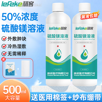秝客50%医用硫酸镁溶液500ml大瓶