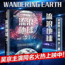 15.5元包邮  《流浪地球》 短篇科幻小说合集