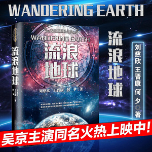 15.5元包邮  《流浪地球》 短篇科幻小说合集