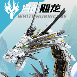 幻影忍者飞天大型巨兽白色飓龙艺术装饰品高难度益智拼装玩具积木