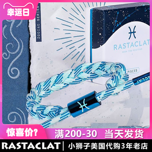 RASTACLAT正品佚名先生小狮子限定星座系列水瓶座双鱼座天蝎手链