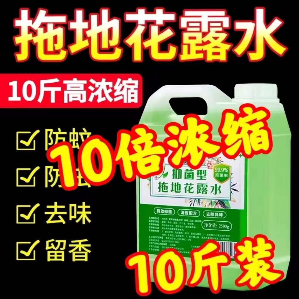 去污浓缩清香拖地正品商用神器