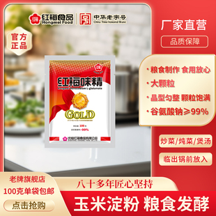 红梅味精100g家庭装炒菜煲汤和馅凉拌菜调味料增味提鲜味素调味品