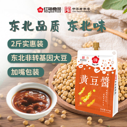 红梅黄豆酱450g/1kg东北大酱豆瓣酱沾葱沾菜酱熟酱即食下饭拌面酱
