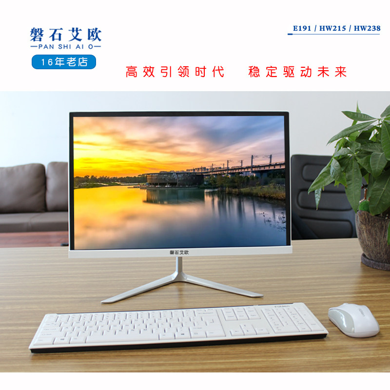 磐石艾欧ＨＷ系列19/21.5/23.8寸Ｈ61PIO准系统电脑一体机套件