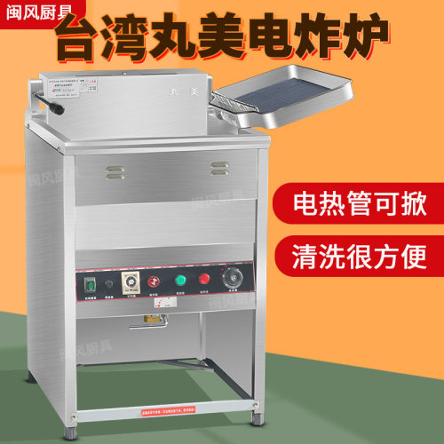 正品台湾丸美大容量立式电炸炉