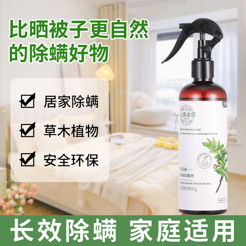 除螨喷雾剂床上除螨杀菌专用家用被子免洗免晒宿舍抑菌除螨虫神器