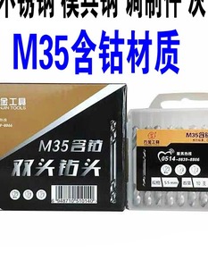 江苏万金双头钻头 3.2 2.5 2.8 2.0 4.2 正品 5.2 M35含钴不锈钢