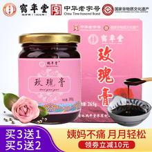 鹤年堂玫瑰膏玫瑰酱女性滋补食品即食阿胶膏方大枣龙眼膏滋265g