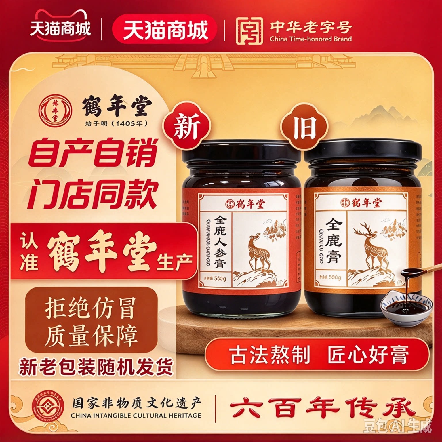 【官方正品】鹤年堂鹿膏全鹿膏鹿胶膏人参鹿血养生膏滋男女营养品