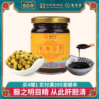 鹤年堂杭白菊膏茯苓玫瑰滋补茶