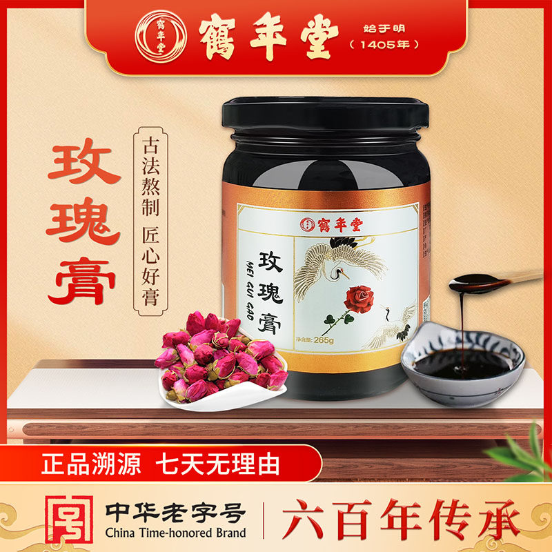 鹤年堂玫瑰膏阿胶膏滋补大枣龙眼古法熬制浓缩女性营养补品