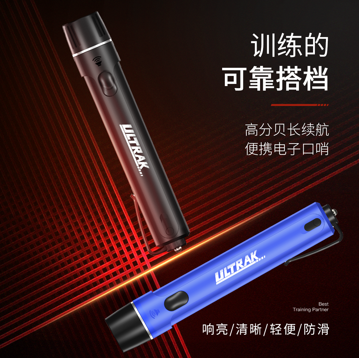 ULTRAK口哨训练学校高分贝宠物