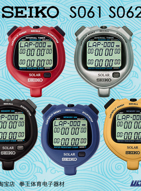 SEIKO日本精工秒表S061正品S062训练专用300记忆计时器太阳能现货