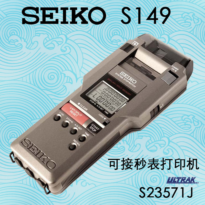 日本精工秒表SEIKO S149 S23571J/SVAS007打印机秒表 保修一年