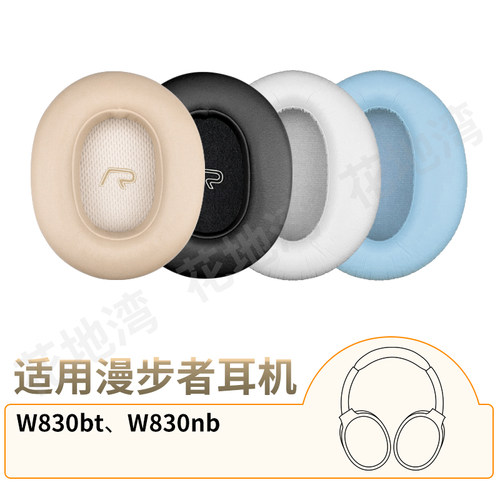 W830BT耳机罩W830NB海绵套配件
