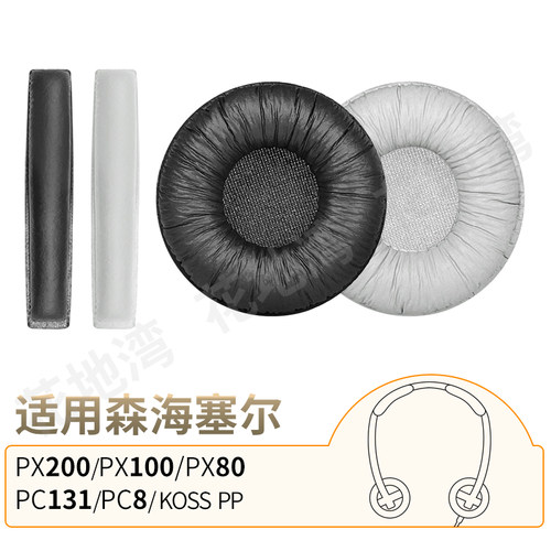 森海塞尔PX200耳套KOSSPP头梁垫