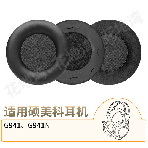 硕美科G941耳机套G941N耳罩配件