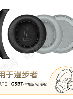 适用漫步者G5BT头戴式耳机套萌猫耳版头梁垫HECATE EDF700007配件