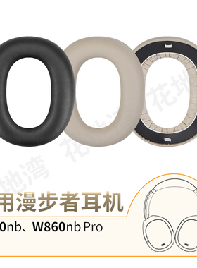 适用漫步者W860NB Pro耳机套W860nbpro耳罩海绵套皮套EDIFIER配件
