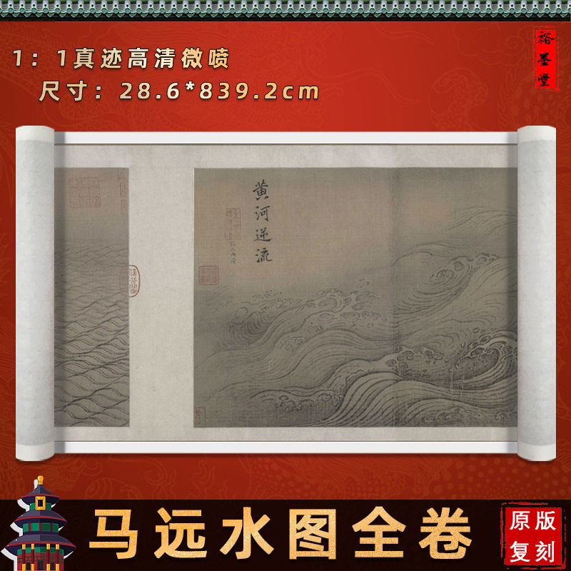 南宋 马远 水图全卷十二图水纹光影临摹长卷装裱艺术微喷复制画稿