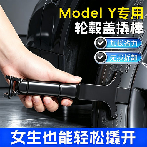 汽车轮毂盖拆卸撬棒双边夹角维修