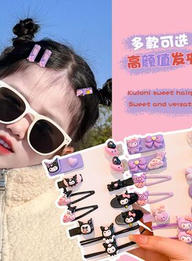 可爱儿童卡通紫色库洛米发夹甜美女童发饰女孩侧边刘海bb夹头饰