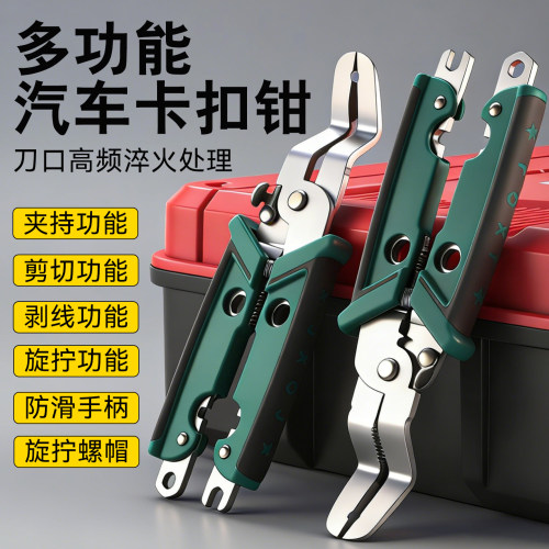 新款多功能加厚汽车卡扣钳胶扣起子起卡钳电工专用剪线剥线卡扣钳