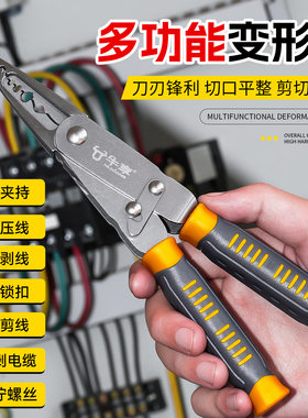 多功能变形钳尖嘴平头两用电工钳子剪切压线剥线钳自由切换老虎钳