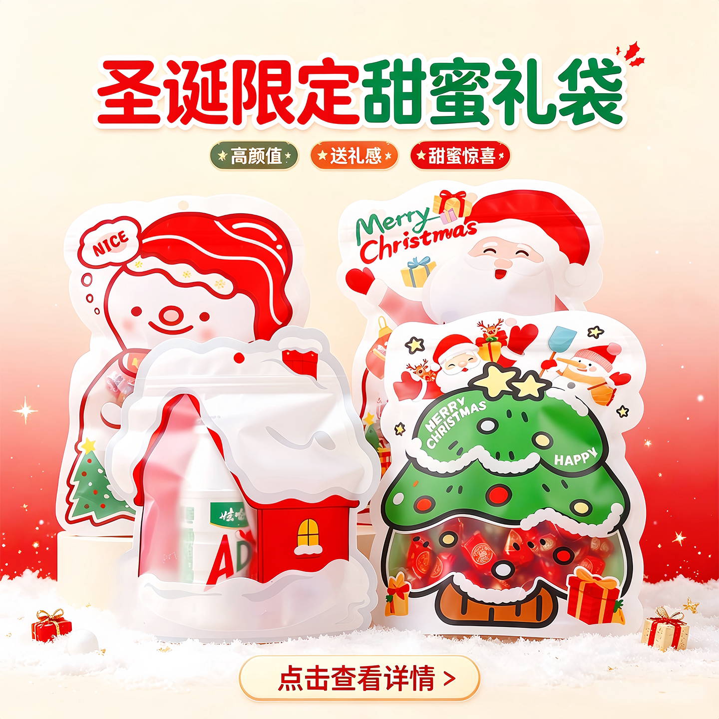 新款圣诞零食糖果礼物分装密封袋大号圣诞老人雪屋回礼伴手礼包装