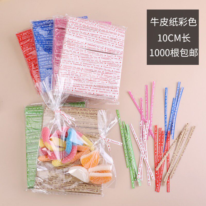 彩色棒棒糖牛皮纸扎丝 土司面包礼品袋扎丝 扎绳蔓曲奇饼扎带10cm