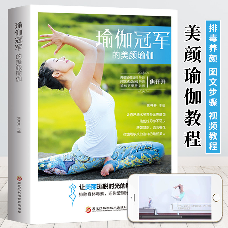【附视频教程】瑜伽冠军的美颜瑜伽 初级入门到精通零基础教程大全