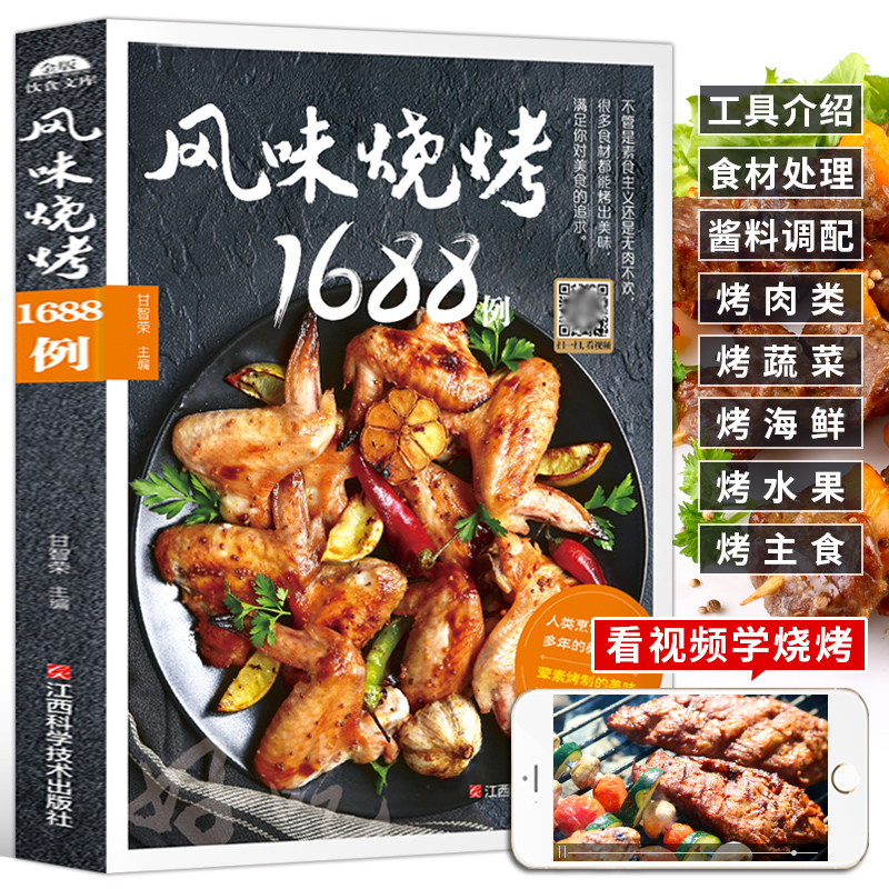 风味烧烤1688技术配方大全