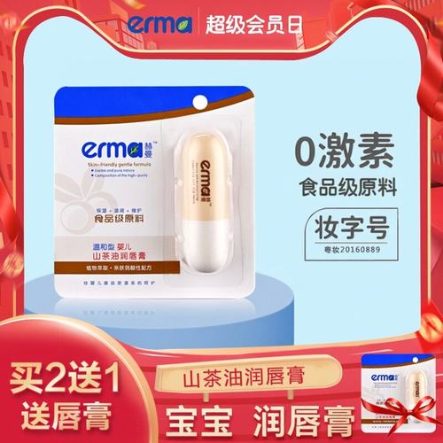 赫曼宝宝山茶油润唇膏呵护植物