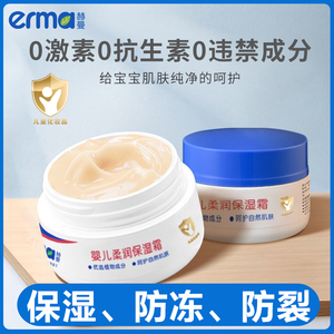 赫曼婴儿面霜儿童柔润霜 保湿滋润宝宝霜补水护肤润肤乳正品50g