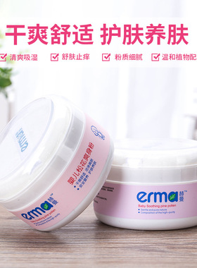 赫曼婴儿松花粉 玉米爽身粉新生儿防红屁屁痱子粉120g 宝宝四季通