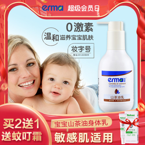 身体乳erma/赫曼儿童婴儿山茶油
